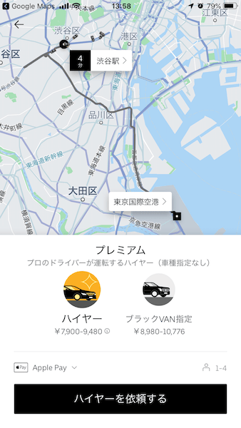 Uberで渋谷＝羽田空港を検索